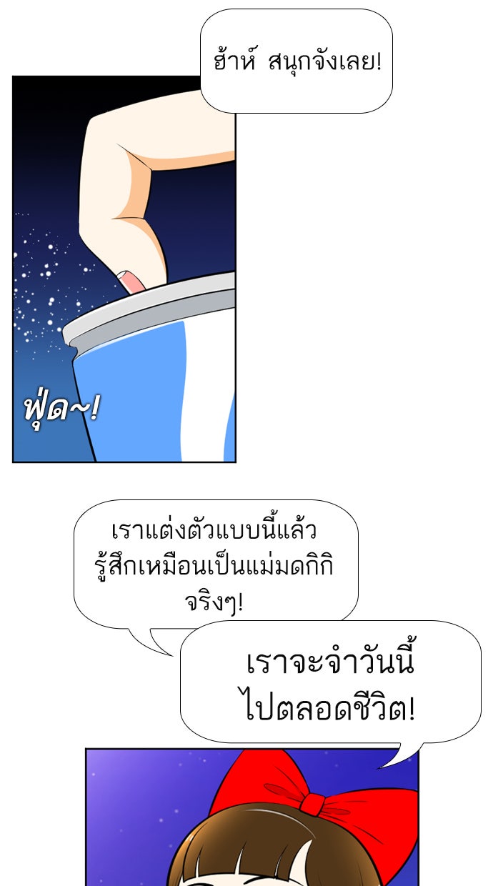 เด็กห้องนี้ มีแปลก - หน้า 55