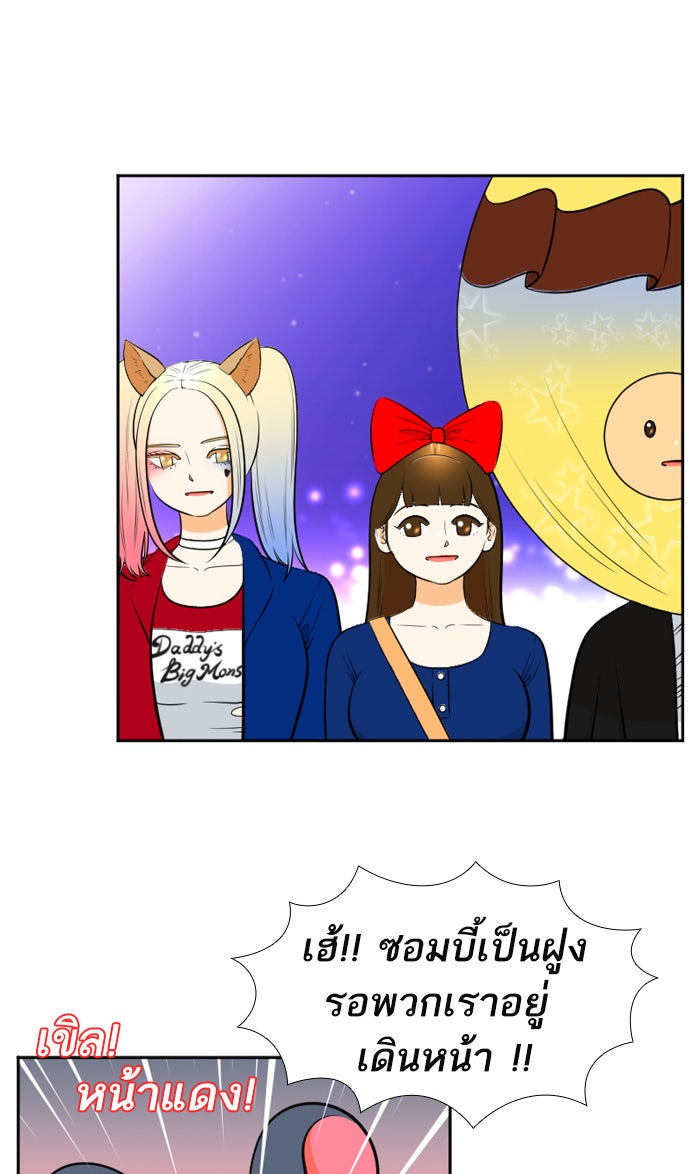 เด็กห้องนี้ มีแปลก - หน้า 62