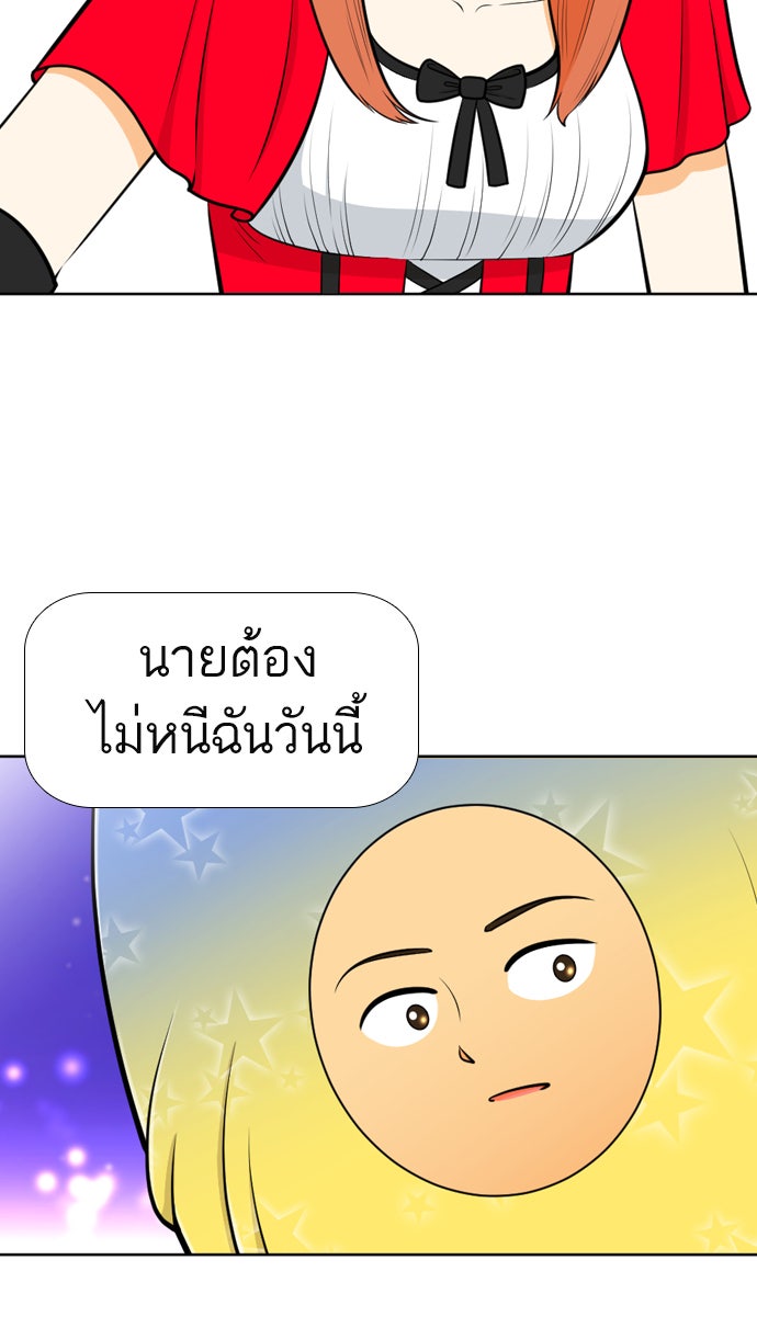 เด็กห้องนี้ มีแปลก - หน้า 68