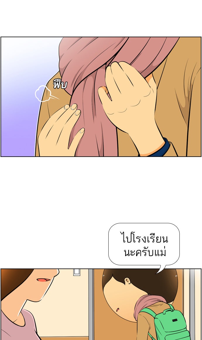 เด็กห้องนี้ มีแปลก - หน้า 2