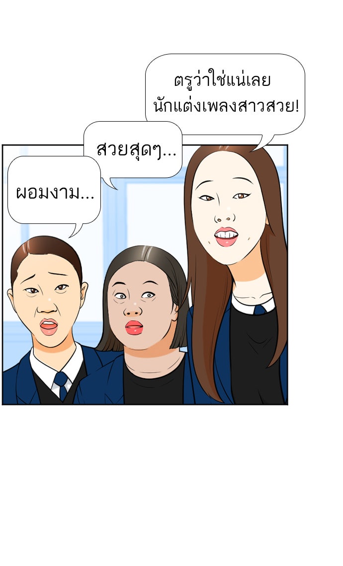 เด็กห้องนี้ มีแปลก - หน้า 25