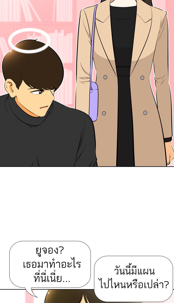 เด็กห้องนี้ มีแปลก - หน้า 30