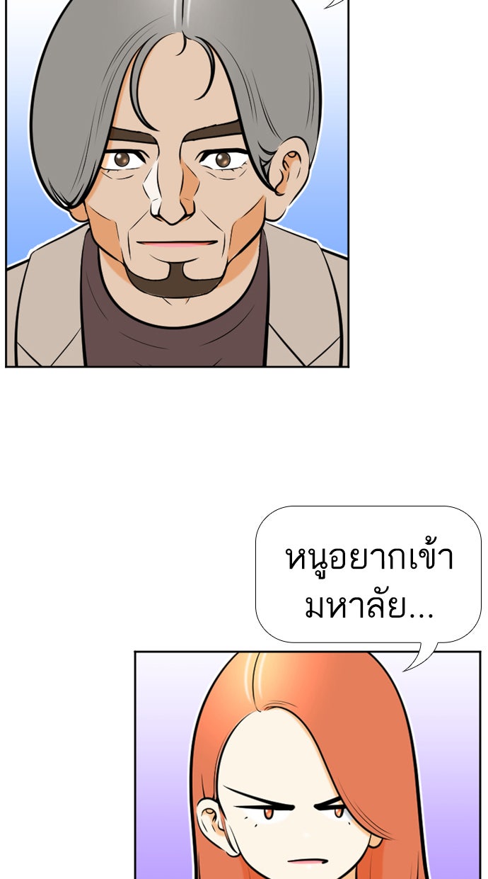เด็กห้องนี้ มีแปลก - หน้า 37
