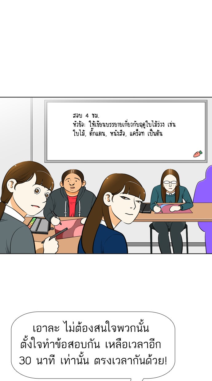 เด็กห้องนี้ มีแปลก - หน้า 42