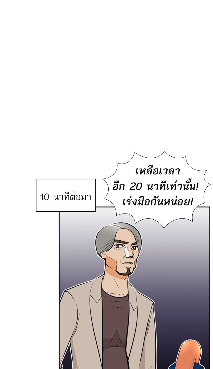 เด็กห้องนี้ มีแปลก - หน้า 47