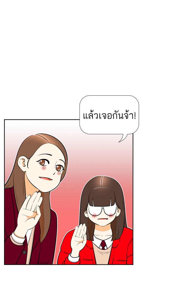 เด็กห้องนี้ มีแปลก - หน้า 53
