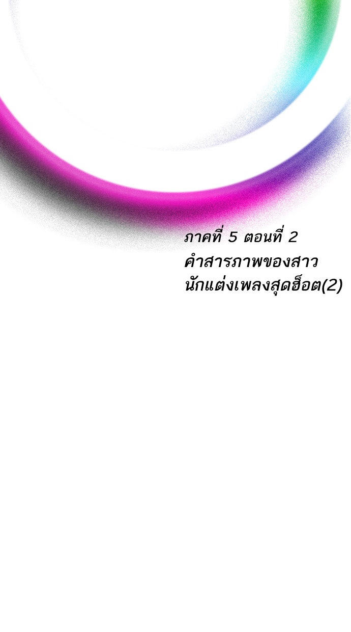 เด็กห้องนี้ มีแปลก - หน้า 12