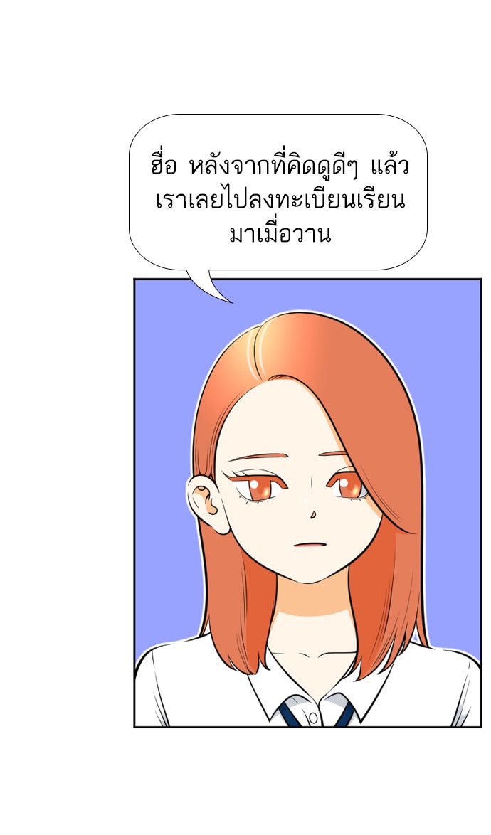 เด็กห้องนี้ มีแปลก - หน้า 19