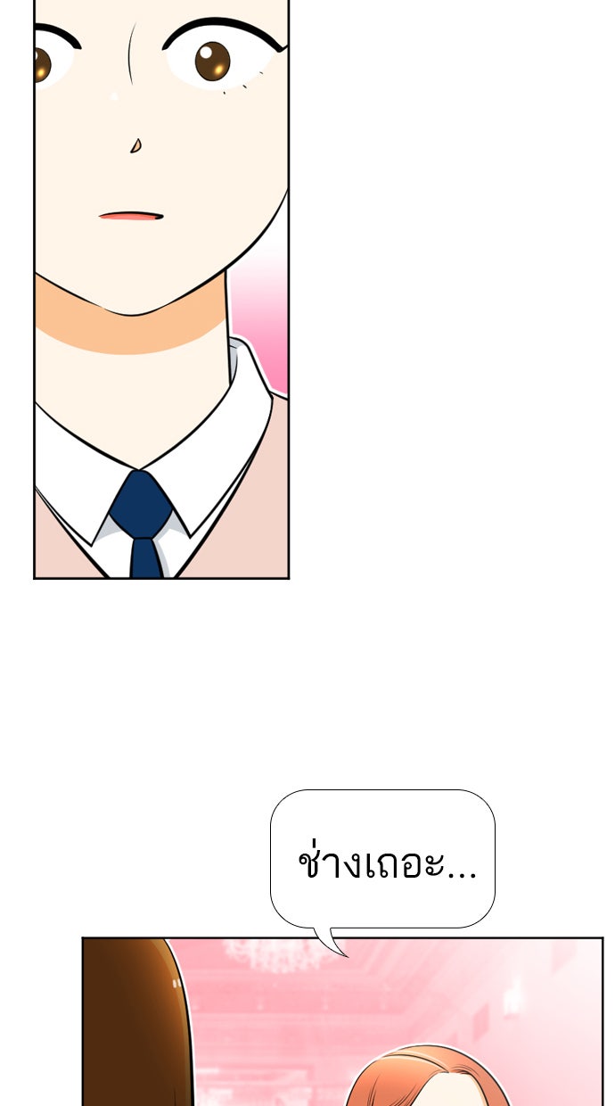 เด็กห้องนี้ มีแปลก - หน้า 31