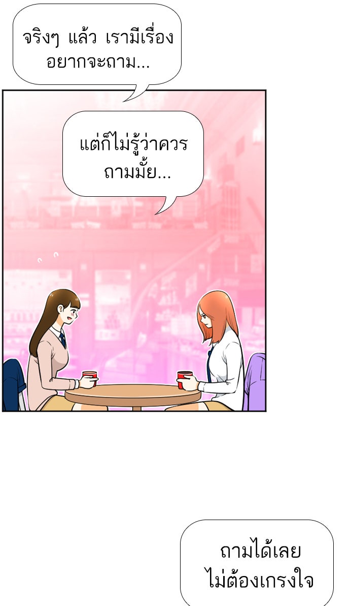 เด็กห้องนี้ มีแปลก - หน้า 38