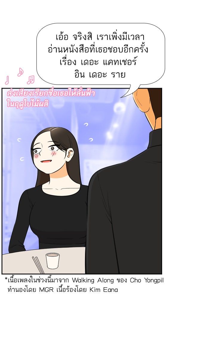 เด็กห้องนี้ มีแปลก - หน้า 54