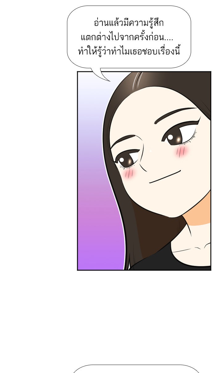 เด็กห้องนี้ มีแปลก - หน้า 55