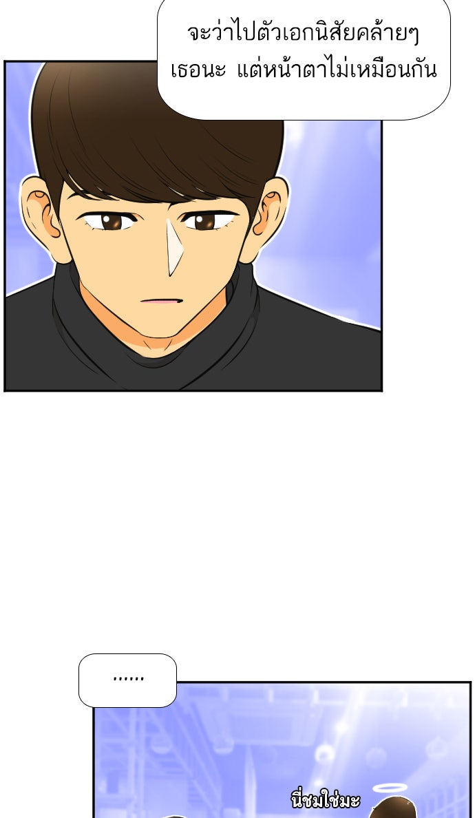 เด็กห้องนี้ มีแปลก - หน้า 56