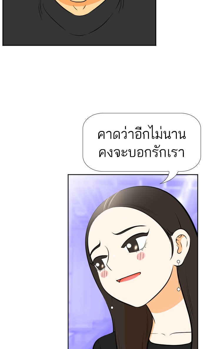 เด็กห้องนี้ มีแปลก - หน้า 62