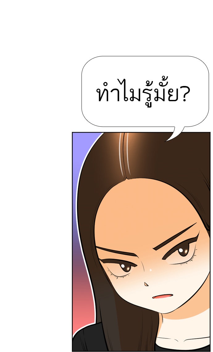 เด็กห้องนี้ มีแปลก - หน้า 70