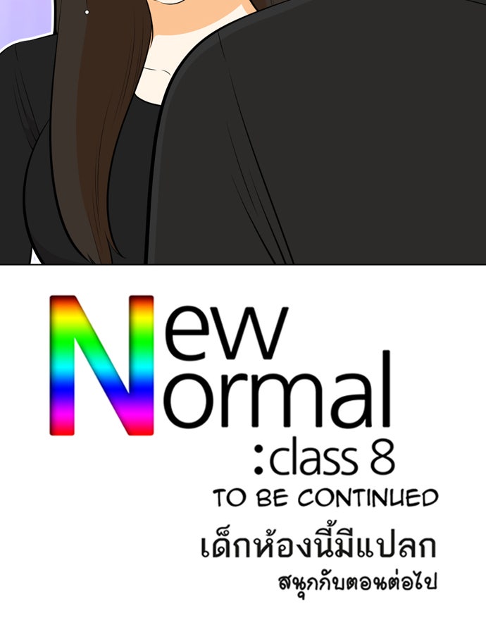 เด็กห้องนี้ มีแปลก - หน้า 76