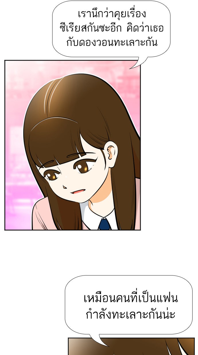 เด็กห้องนี้ มีแปลก - หน้า 10