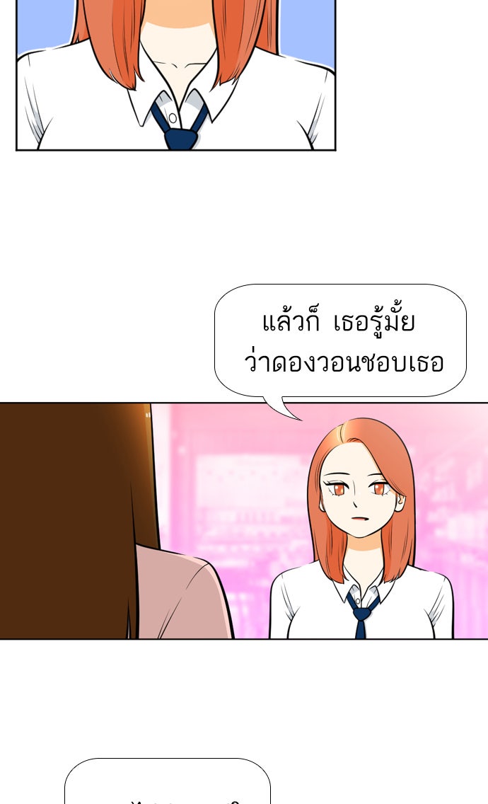 เด็กห้องนี้ มีแปลก - หน้า 12