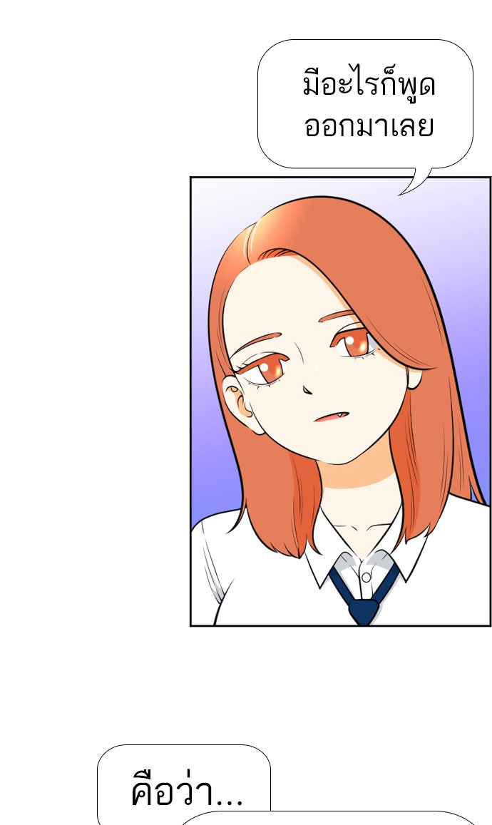 เด็กห้องนี้ มีแปลก - หน้า 4