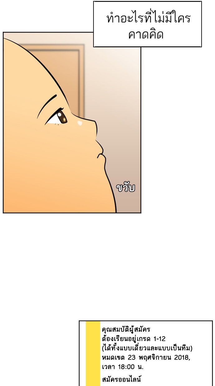 เด็กห้องนี้ มีแปลก - หน้า 67