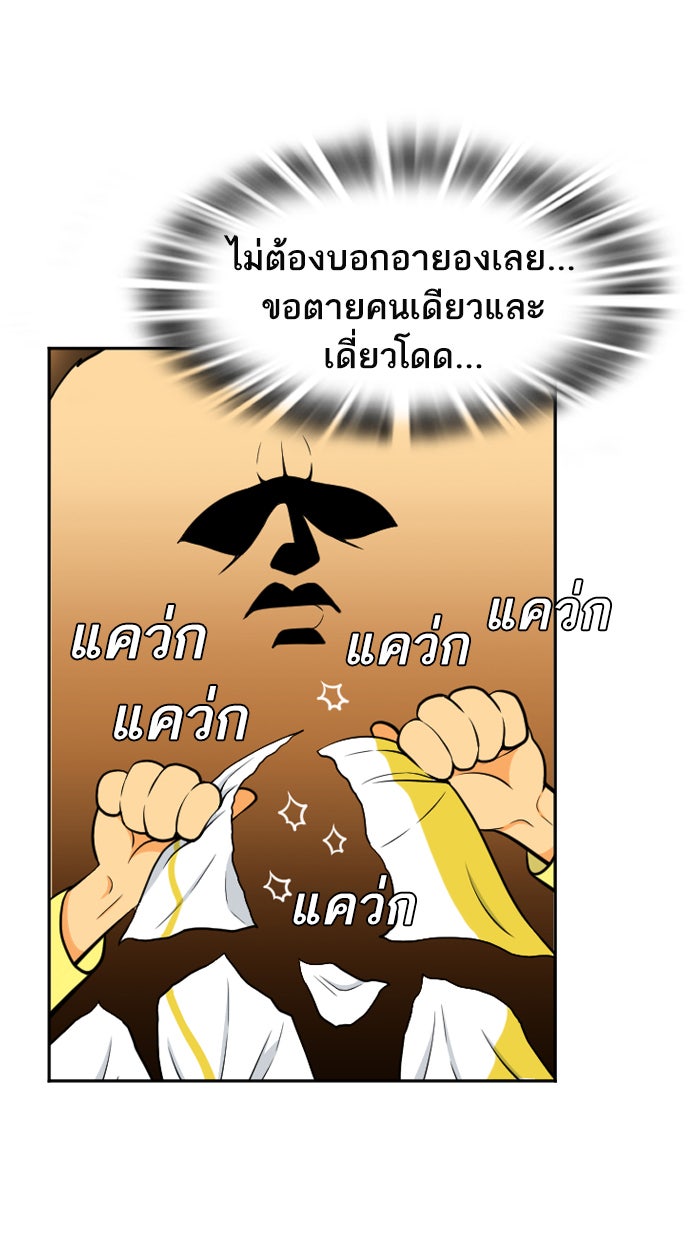 เด็กห้องนี้ มีแปลก - หน้า 76