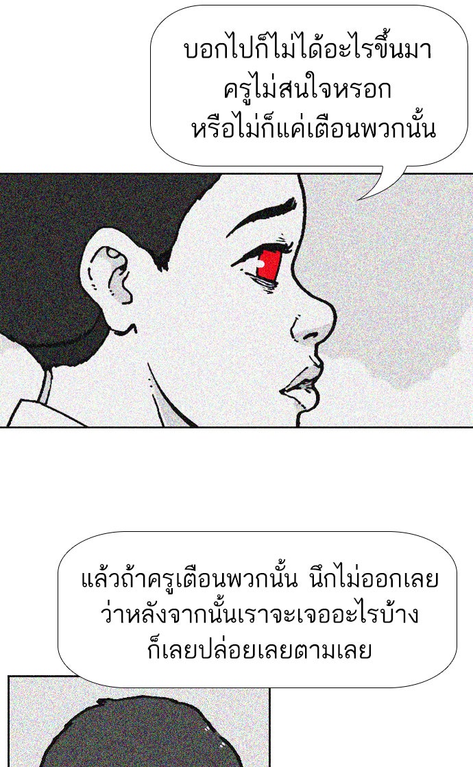 เด็กห้องนี้ มีแปลก - หน้า 54