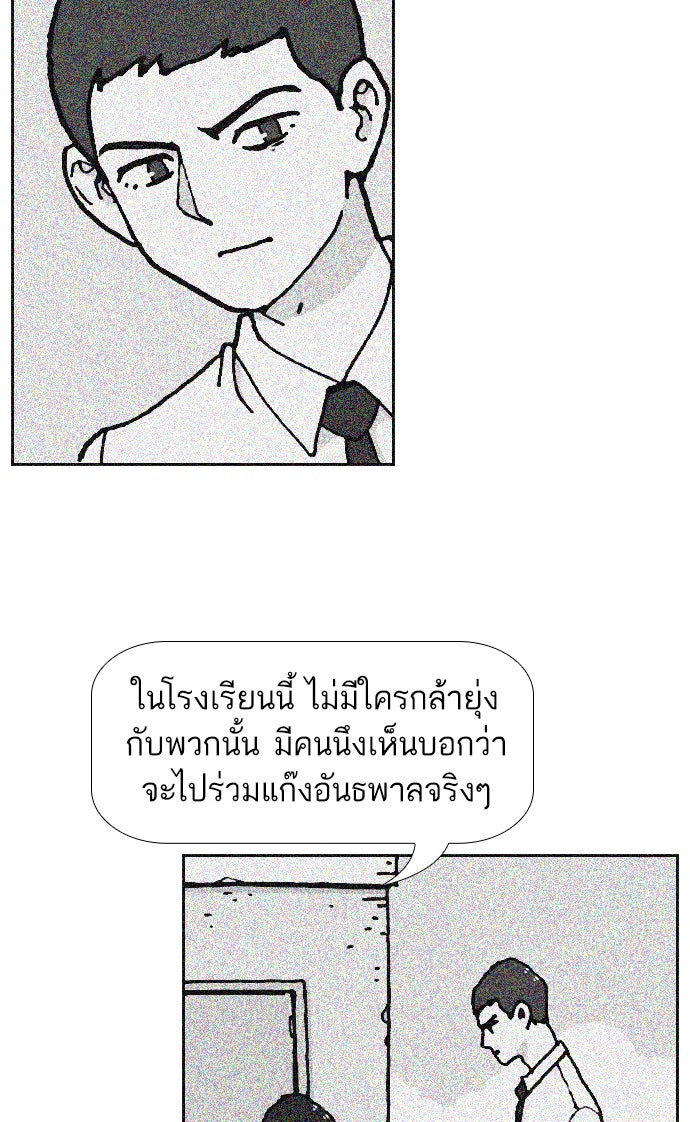เด็กห้องนี้ มีแปลก - หน้า 55