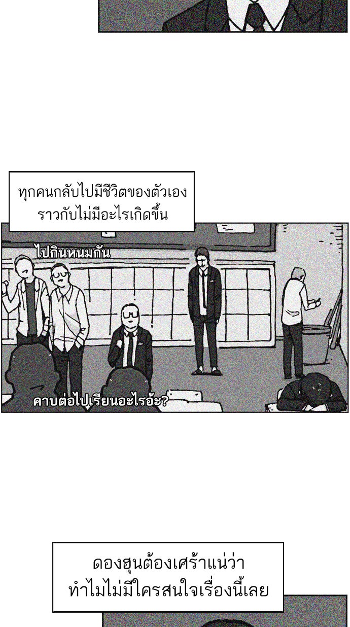 เด็กห้องนี้ มีแปลก - หน้า 25