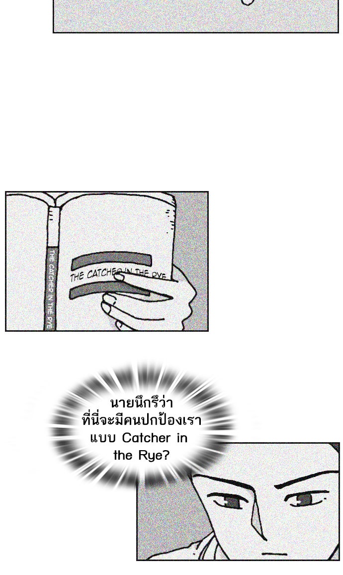 เด็กห้องนี้ มีแปลก - หน้า 3
