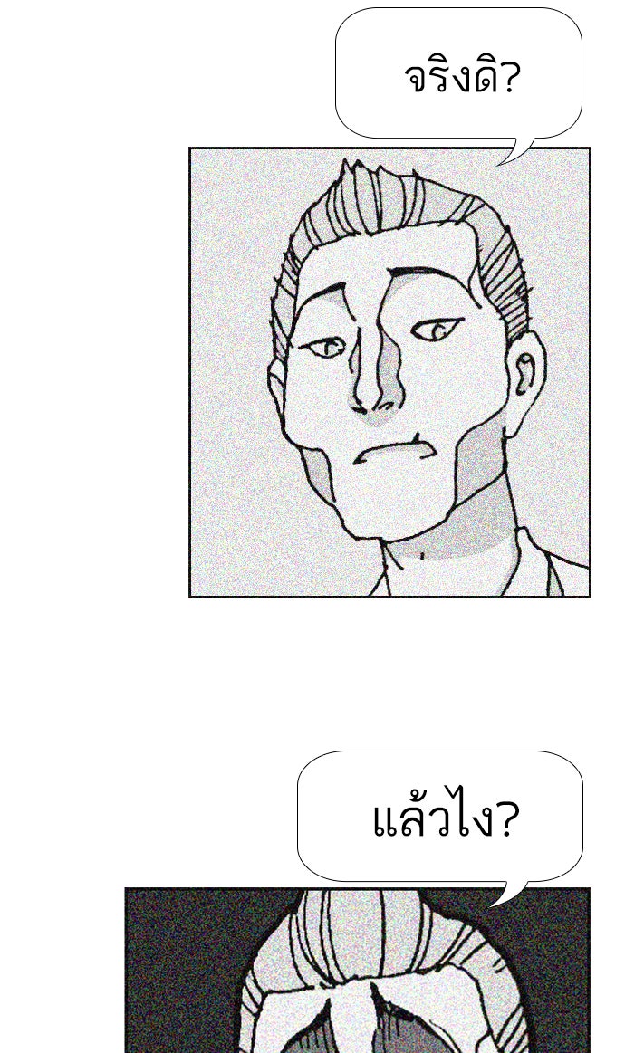 เด็กห้องนี้ มีแปลก - หน้า 33