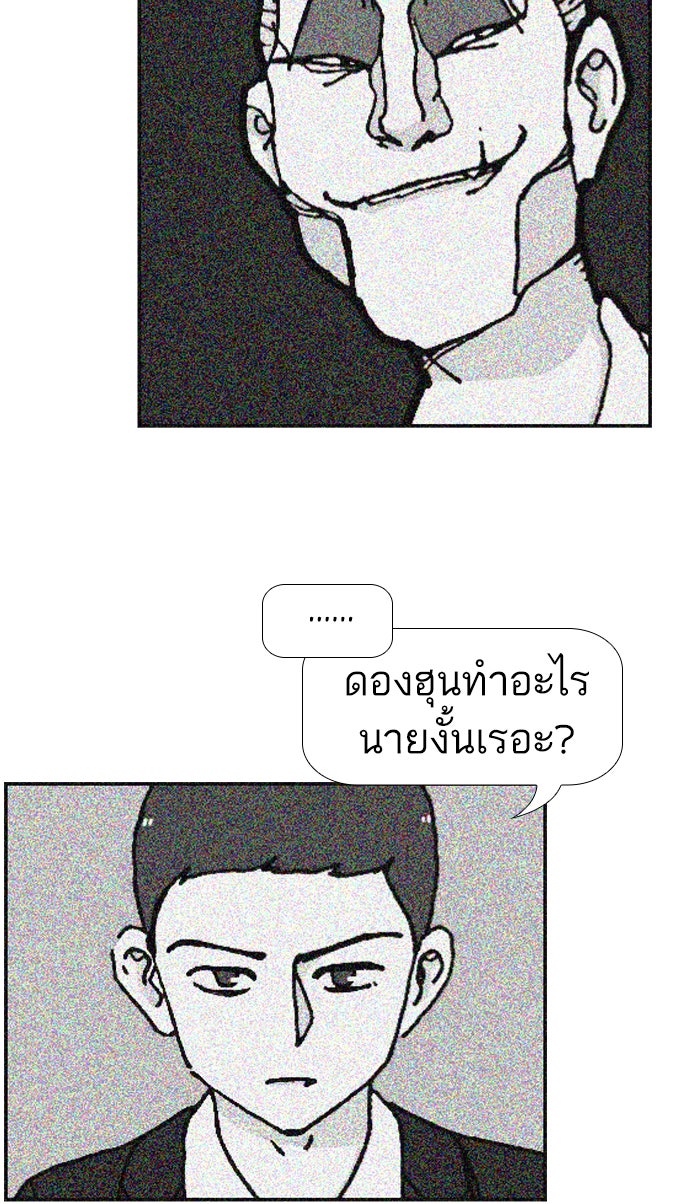 เด็กห้องนี้ มีแปลก - หน้า 34