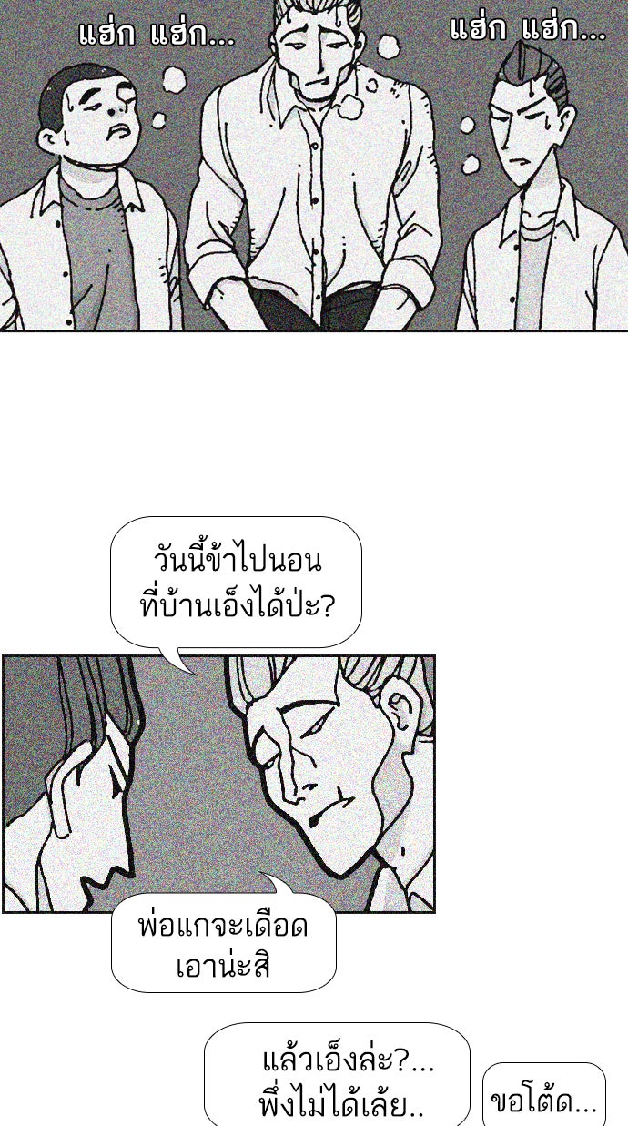 เด็กห้องนี้ มีแปลก - หน้า 43