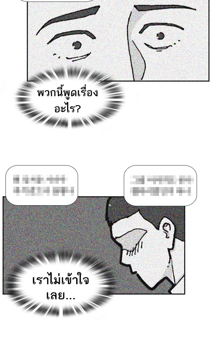 เด็กห้องนี้ มีแปลก - หน้า 55