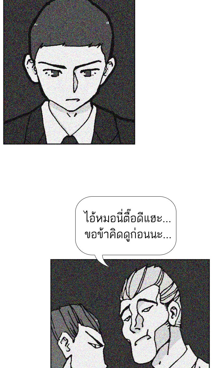 เด็กห้องนี้ มีแปลก - หน้า 59