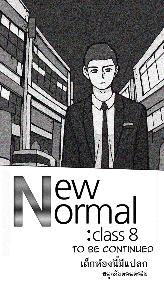 เด็กห้องนี้ มีแปลก - หน้า 64