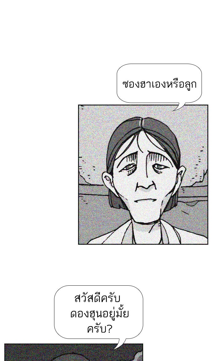 เด็กห้องนี้ มีแปลก - หน้า 10