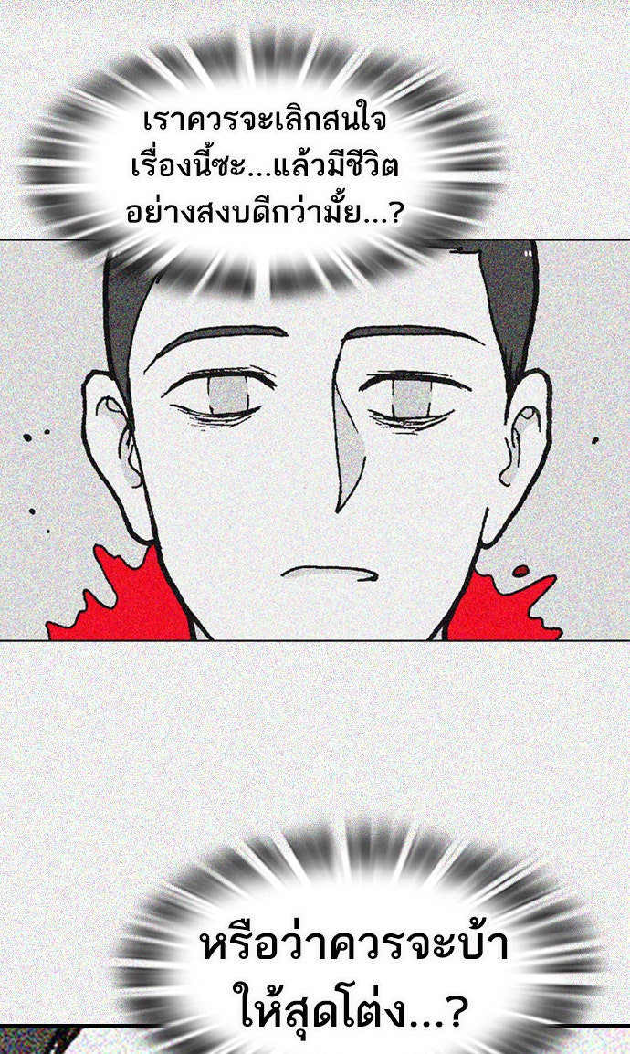 เด็กห้องนี้ มีแปลก - หน้า 57