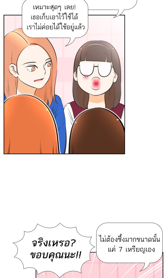 เด็กห้องนี้ มีแปลก - หน้า 10