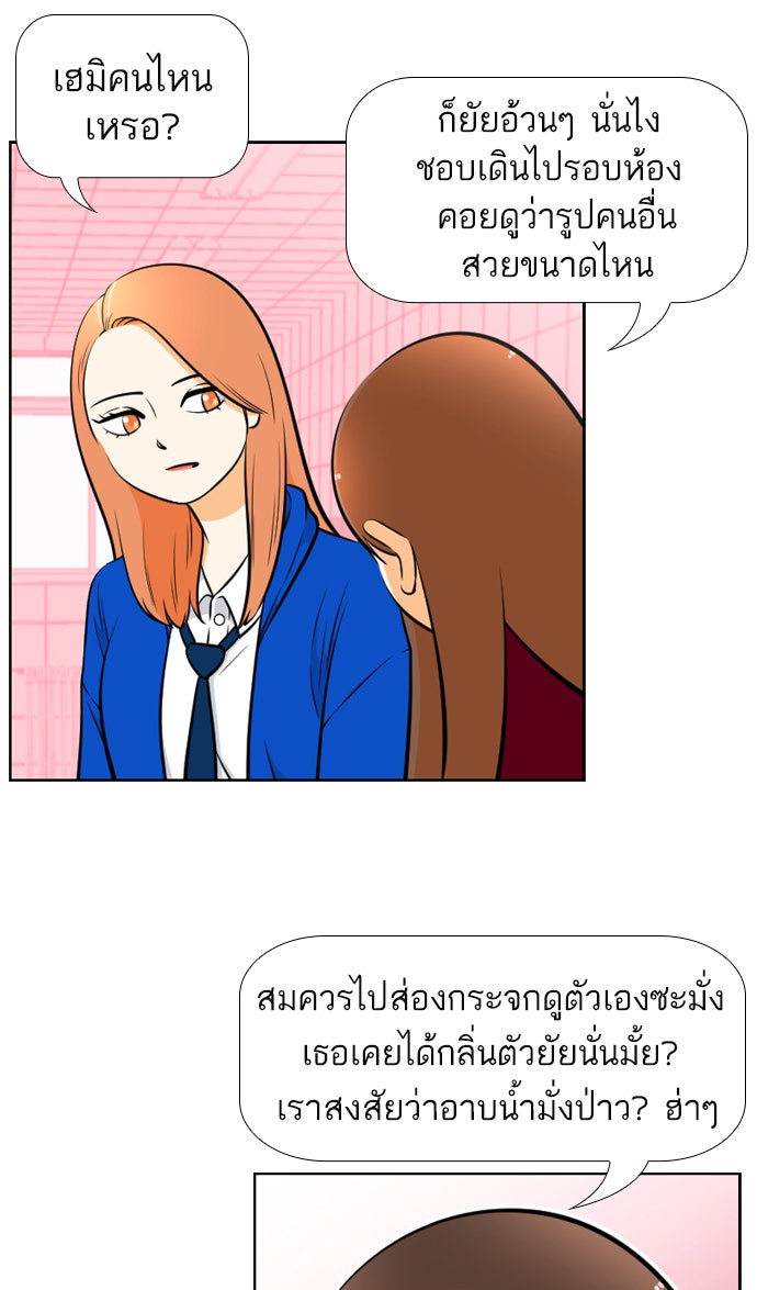 เด็กห้องนี้ มีแปลก - หน้า 14