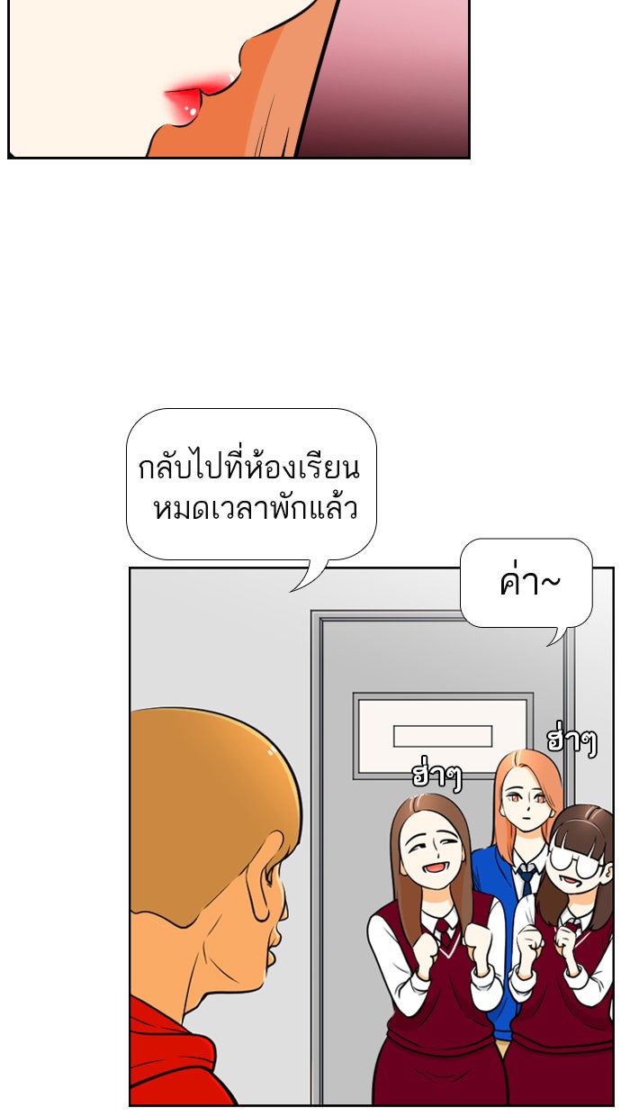 เด็กห้องนี้ มีแปลก - หน้า 17