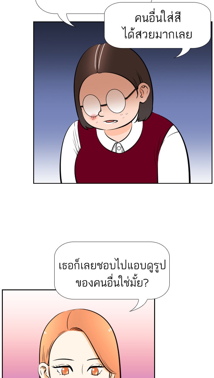 เด็กห้องนี้ มีแปลก - หน้า 26