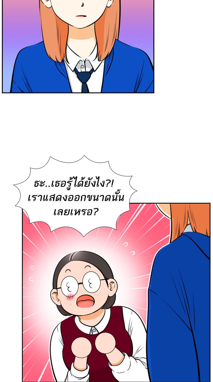 เด็กห้องนี้ มีแปลก - หน้า 27