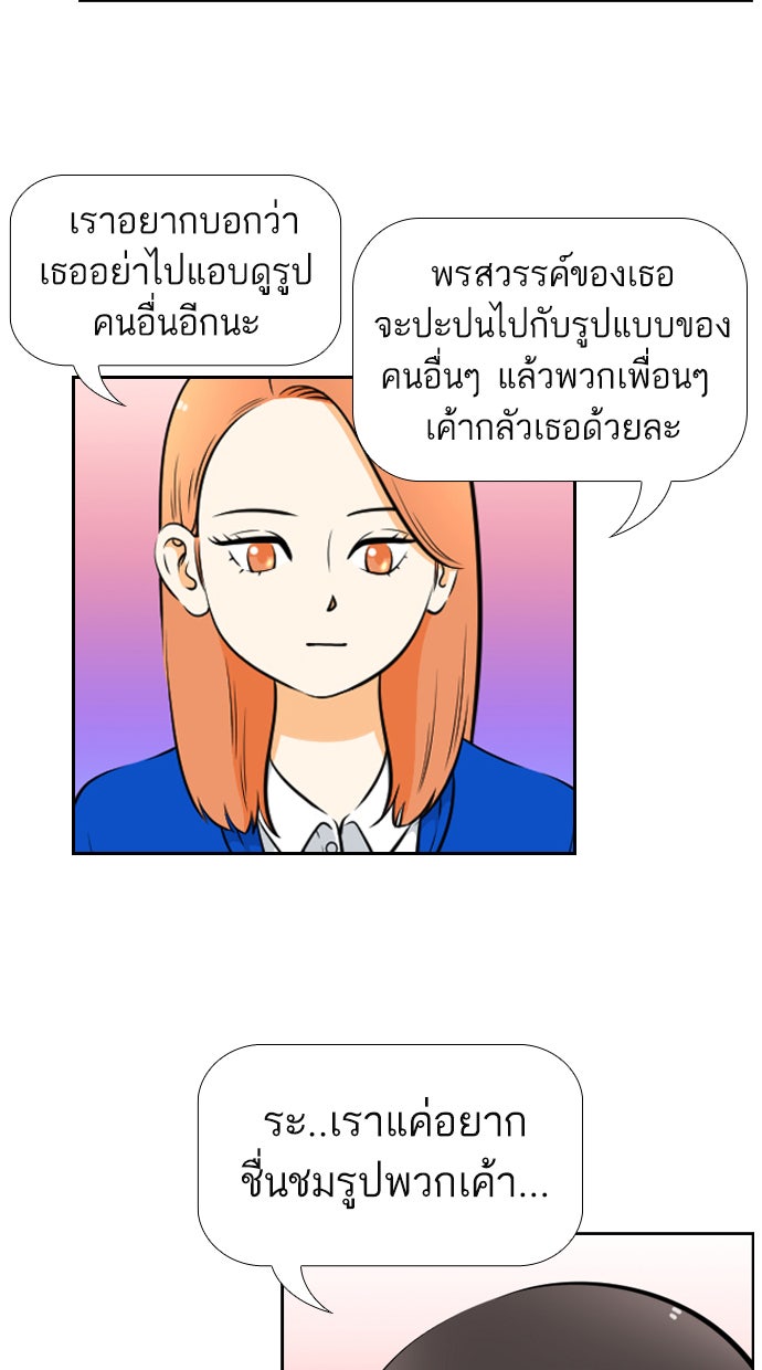 เด็กห้องนี้ มีแปลก - หน้า 28