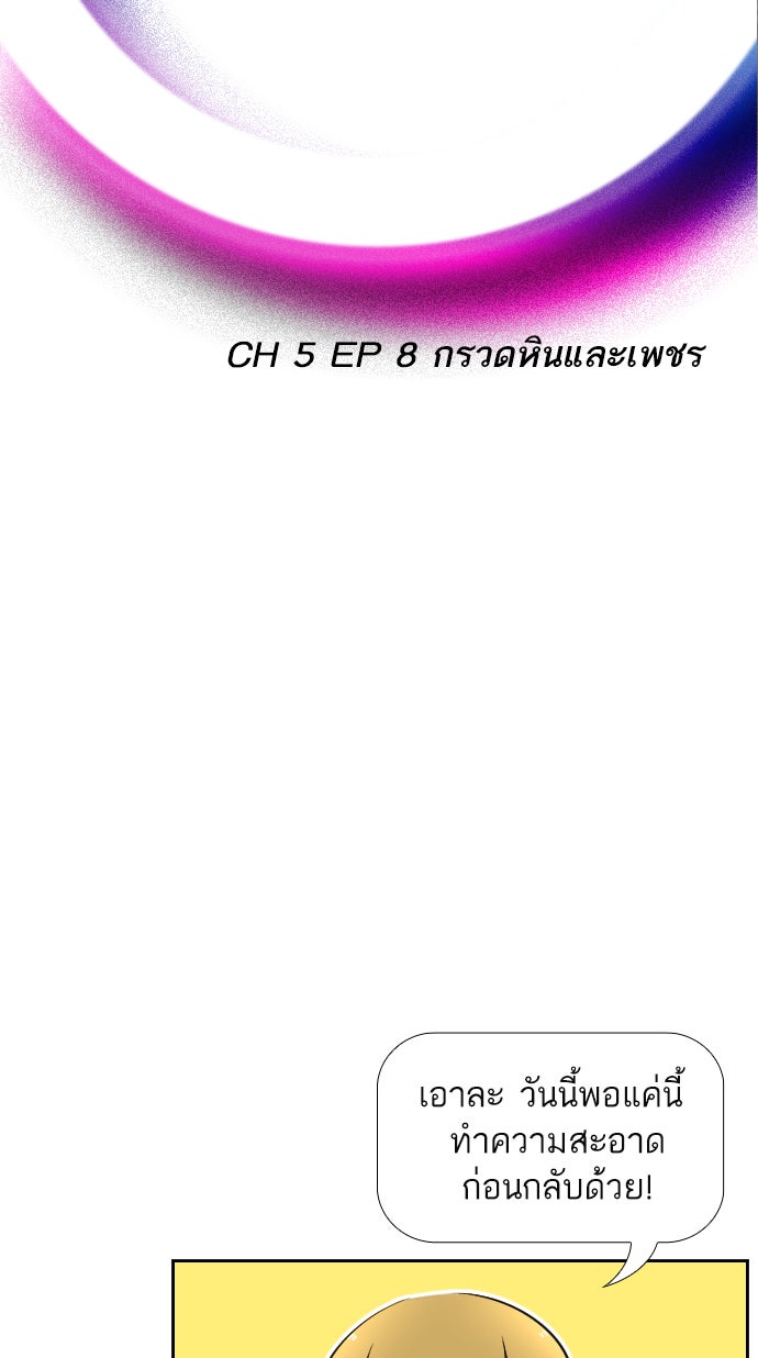 เด็กห้องนี้ มีแปลก - หน้า 32