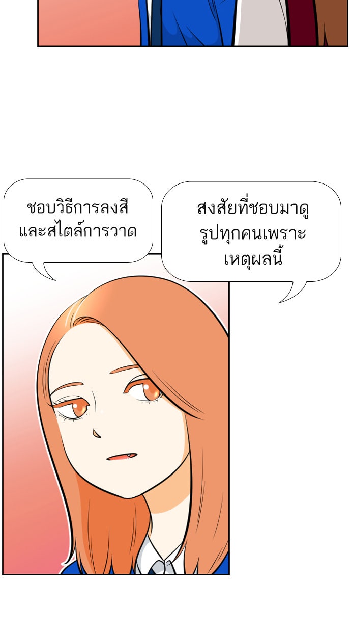 เด็กห้องนี้ มีแปลก - หน้า 35