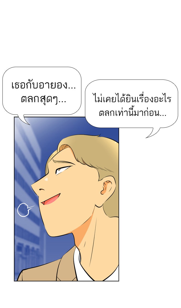 เด็กห้องนี้ มีแปลก - หน้า 53