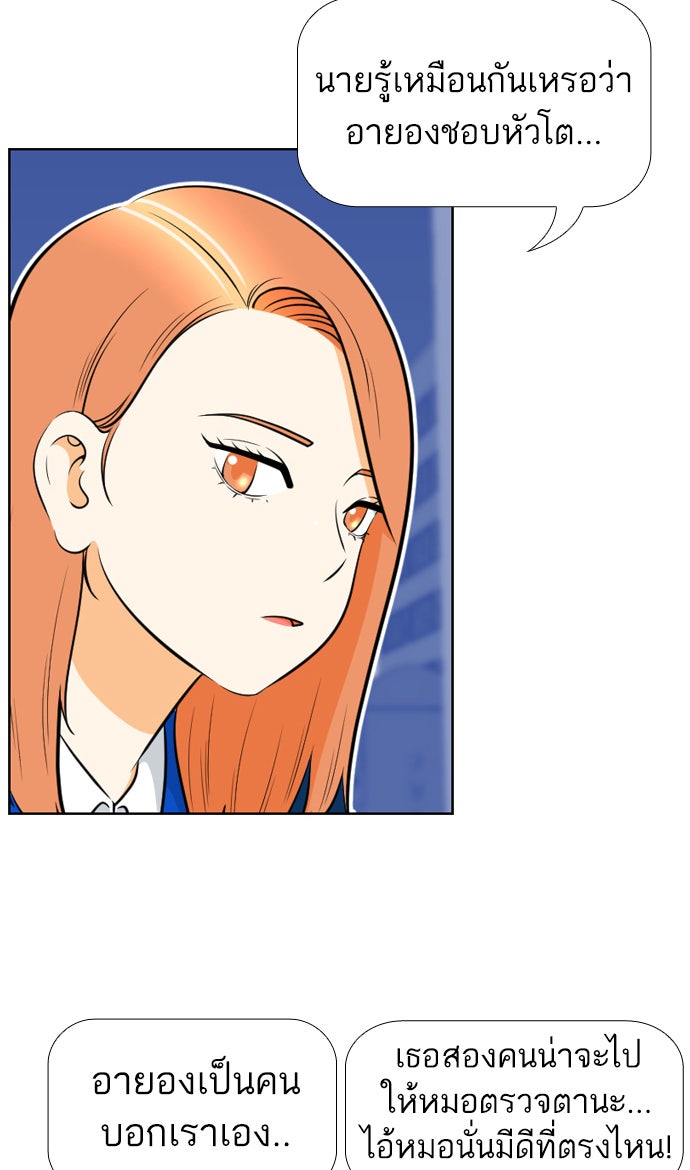 เด็กห้องนี้ มีแปลก - หน้า 55