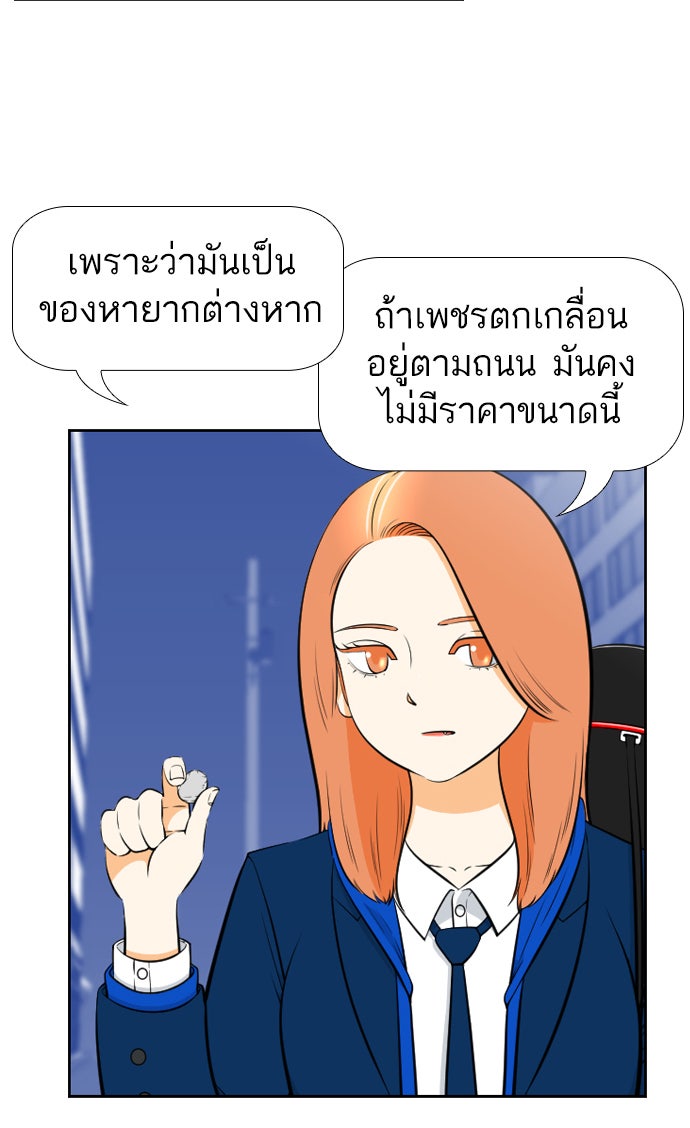เด็กห้องนี้ มีแปลก - หน้า 61