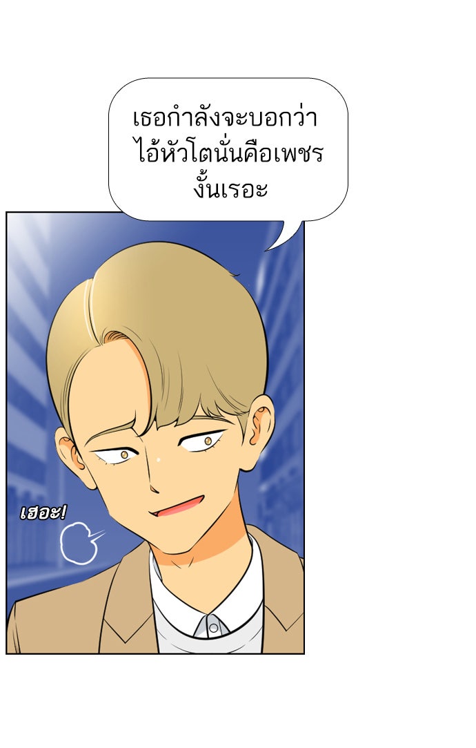 เด็กห้องนี้ มีแปลก - หน้า 62