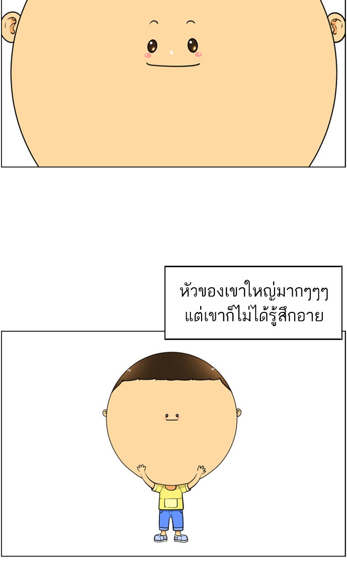 เด็กห้องนี้ มีแปลก - หน้า 2